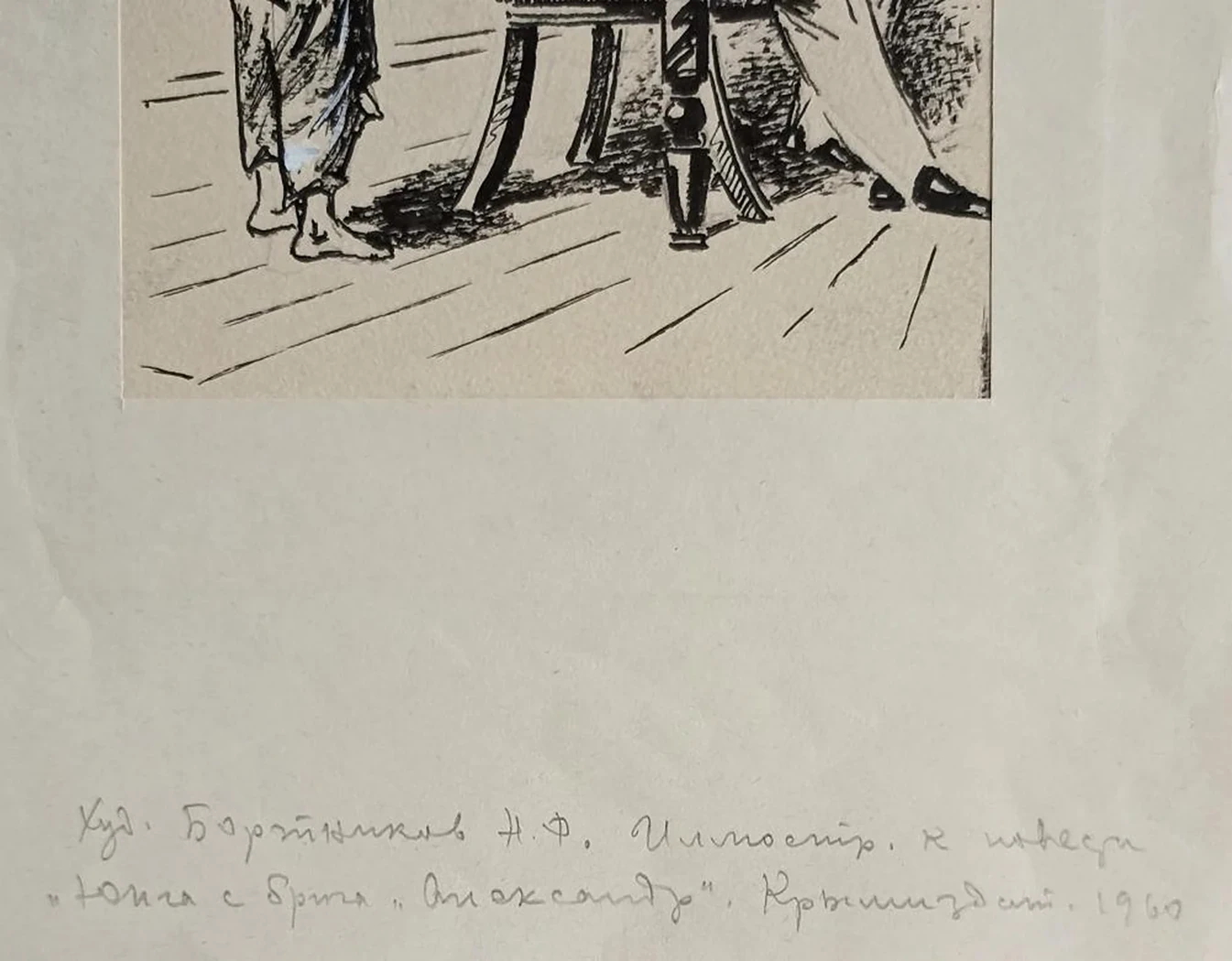 «Юнга с брига «Александр»»