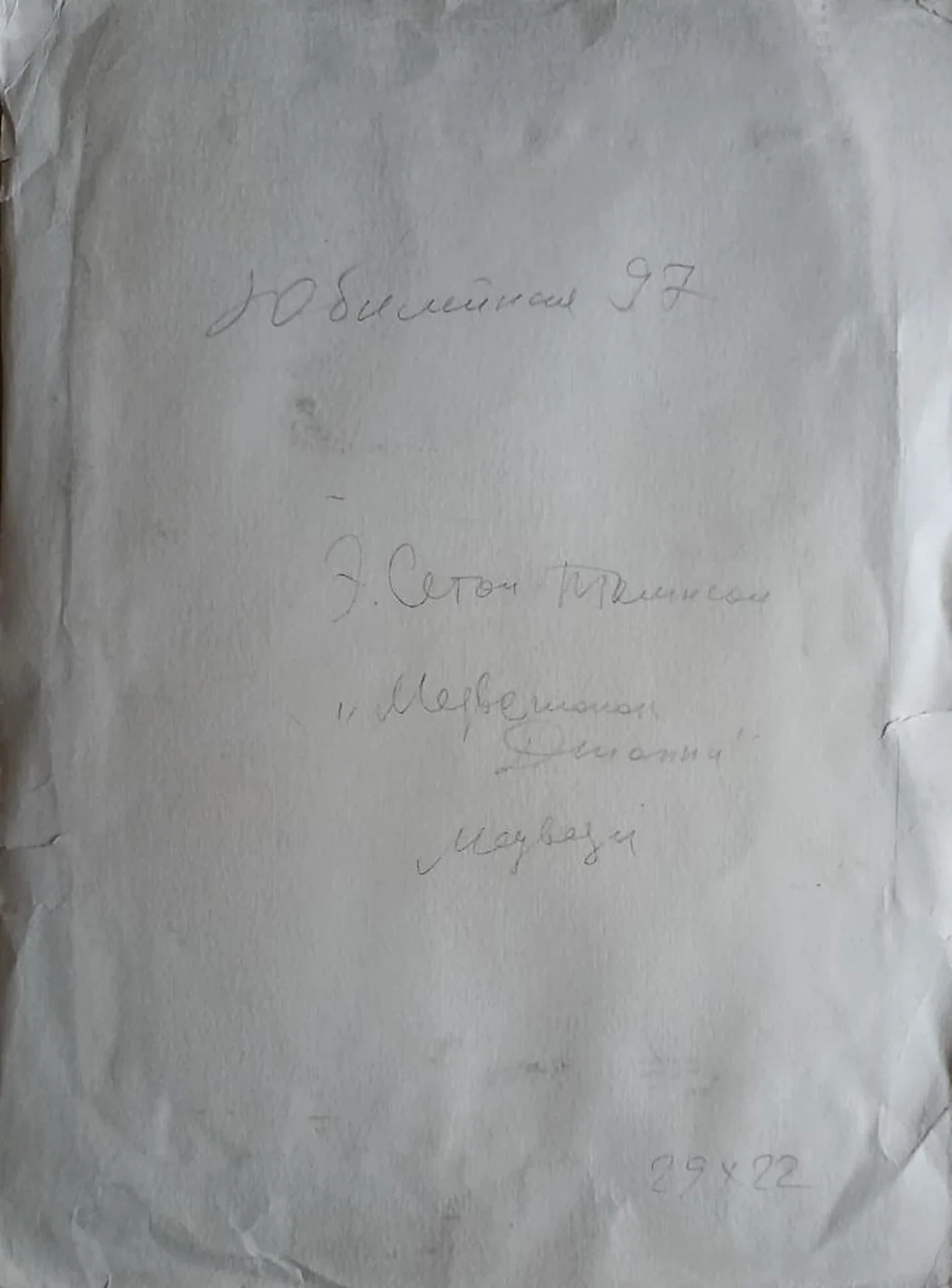 «Медвежонок Джонни»