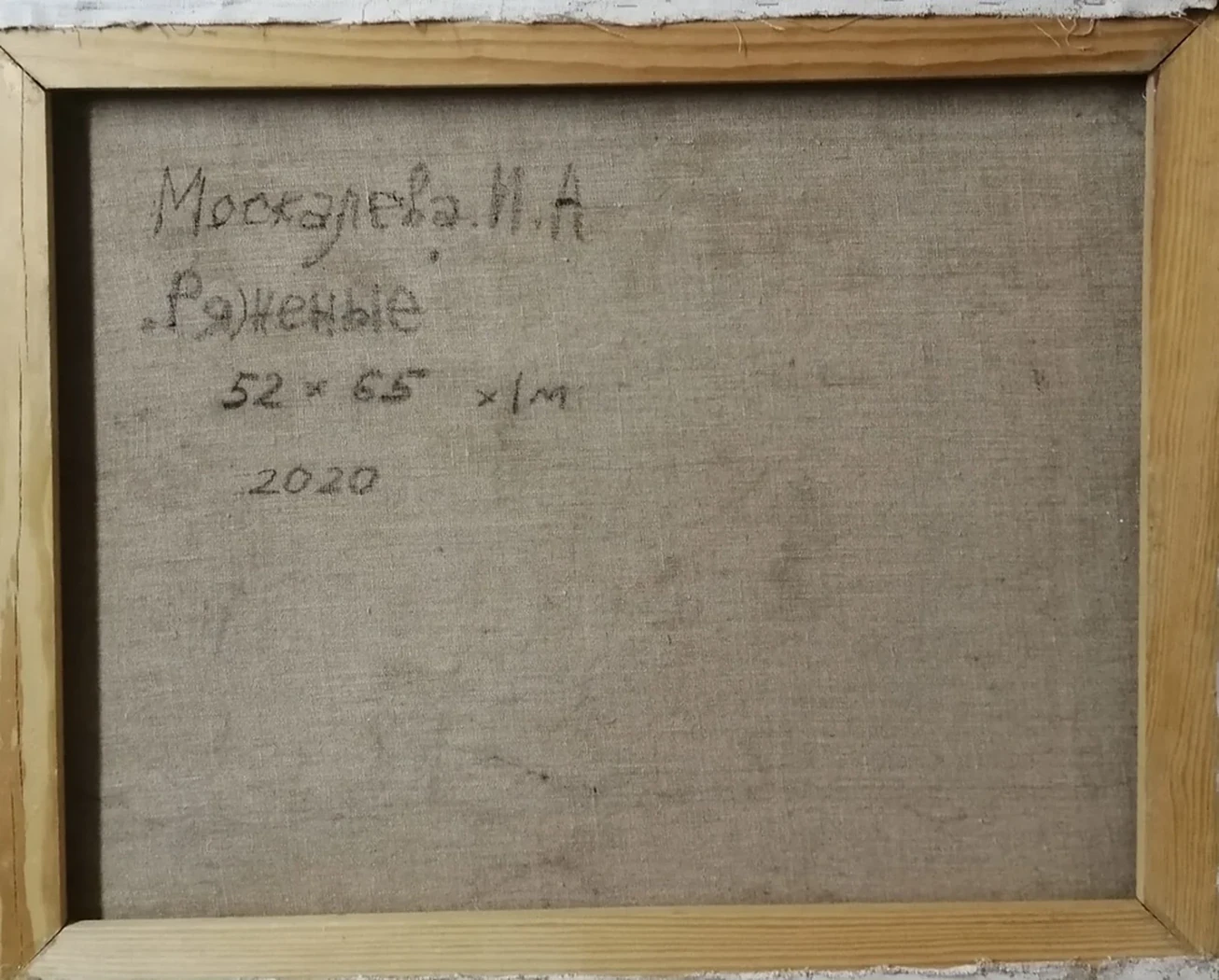 «Ряженые»