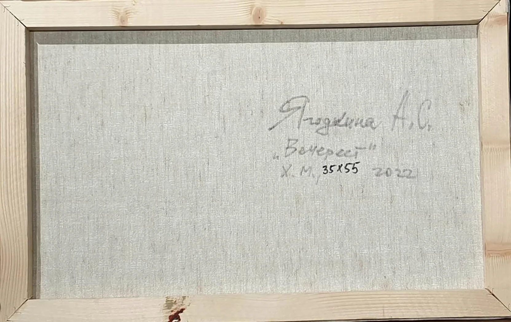 «Вечереет»