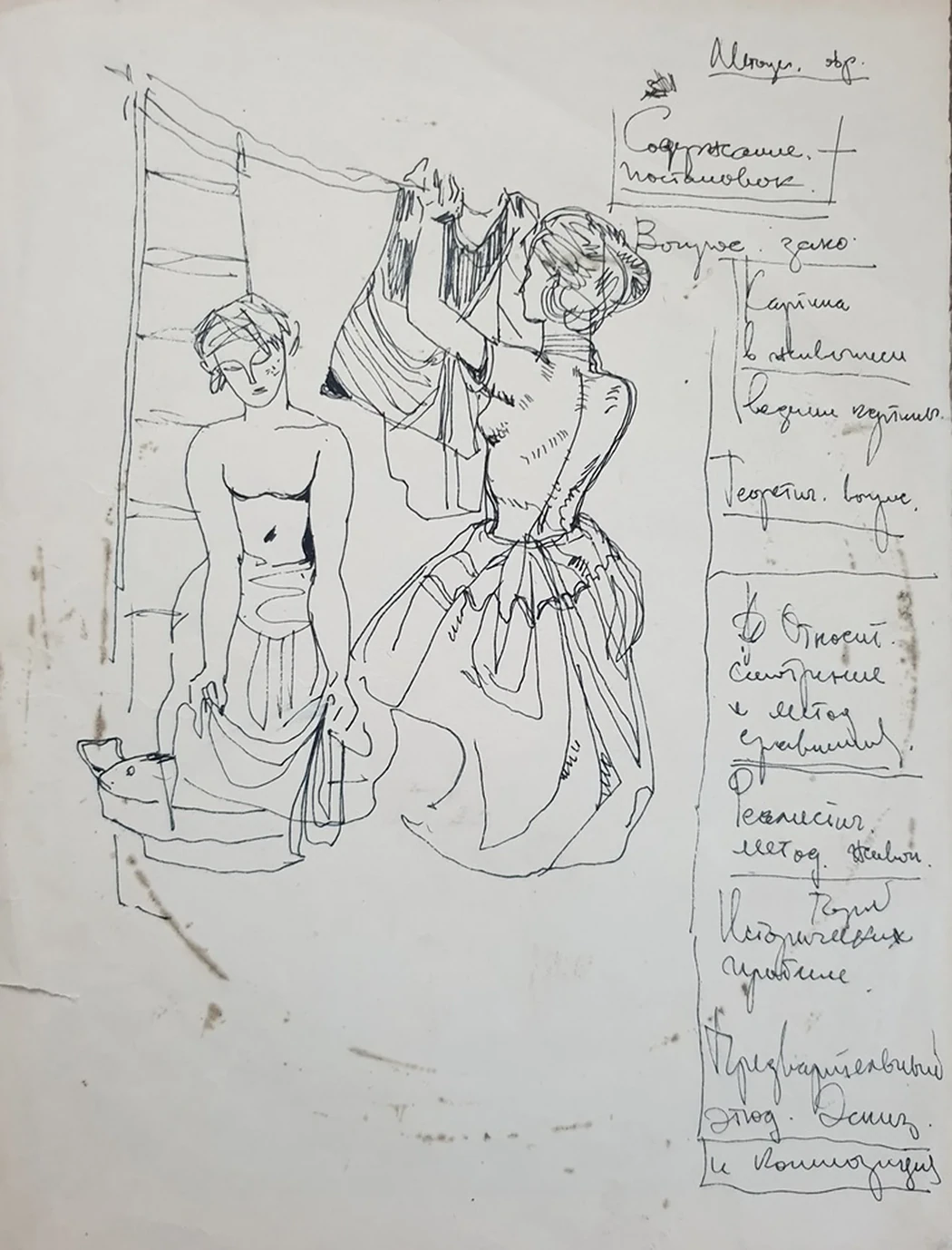 lot 221. «Стирка»