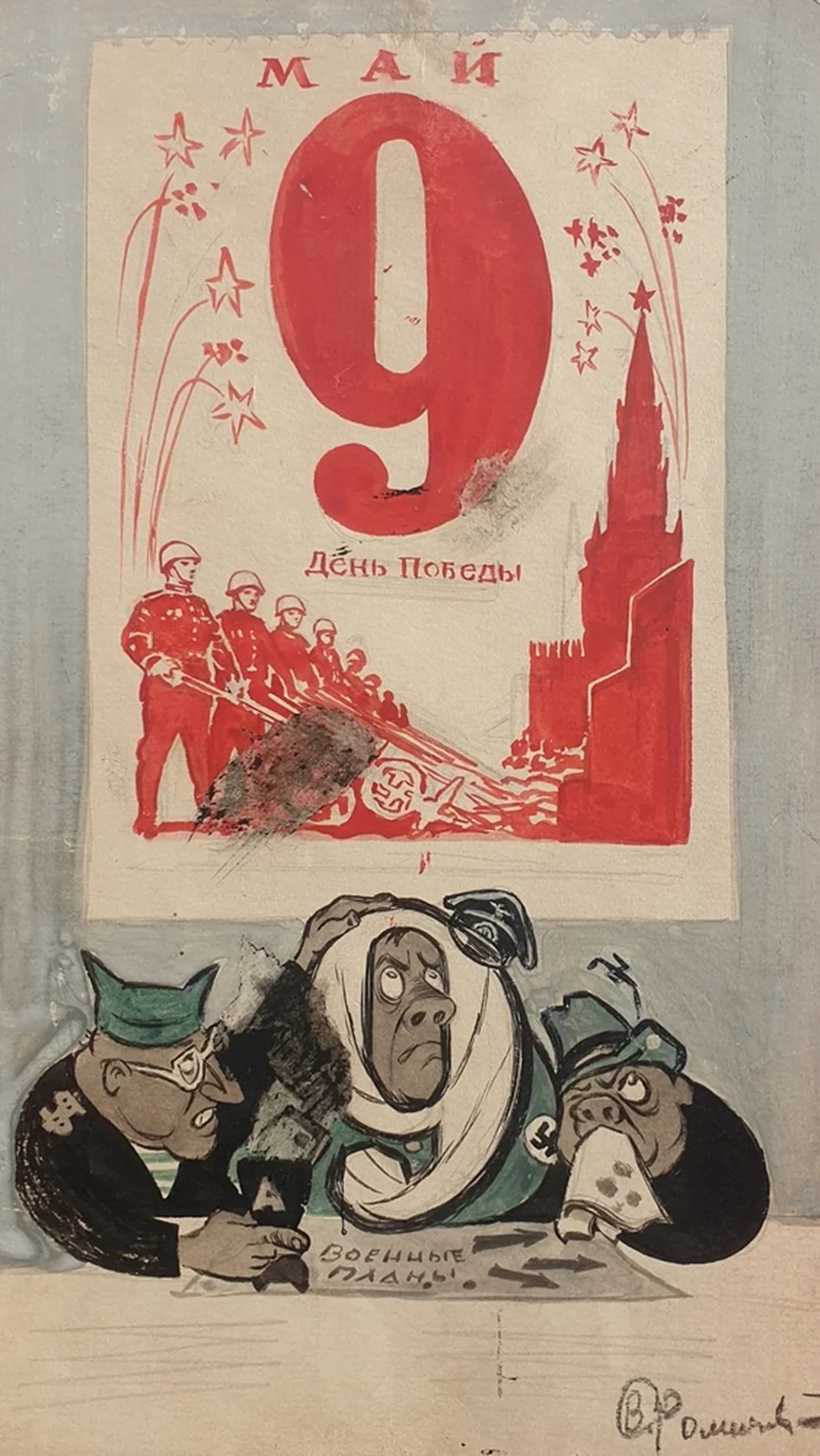 lot 128. «День Победы»