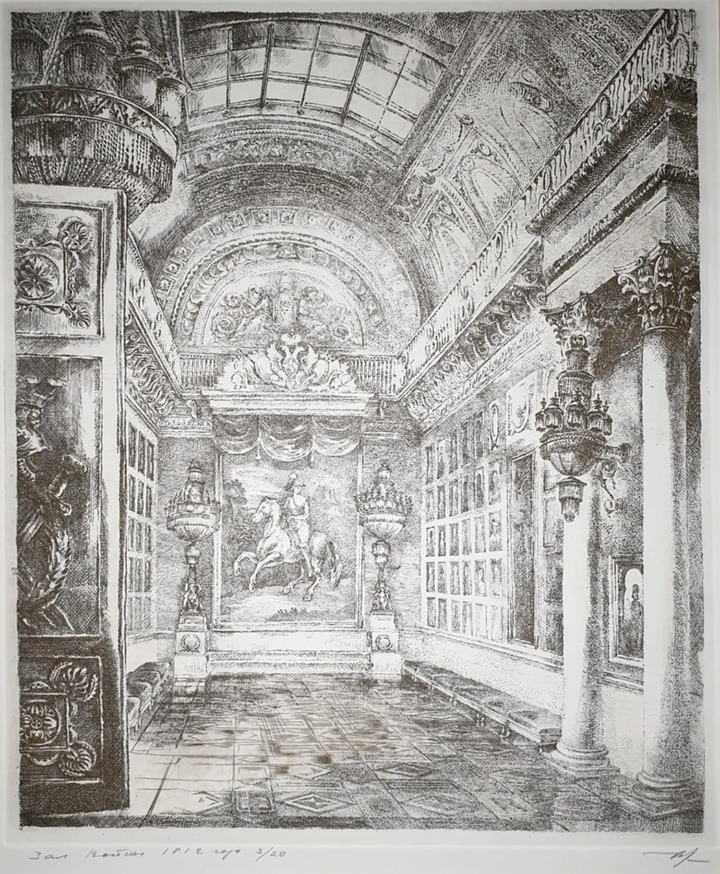 lot 21. «Зал войны 1812 года»
