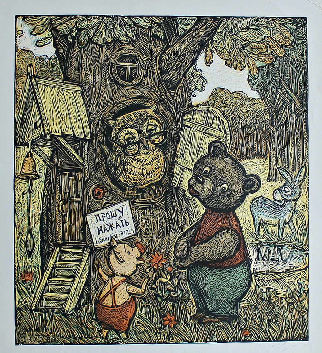 lot 220. «Домик совы»