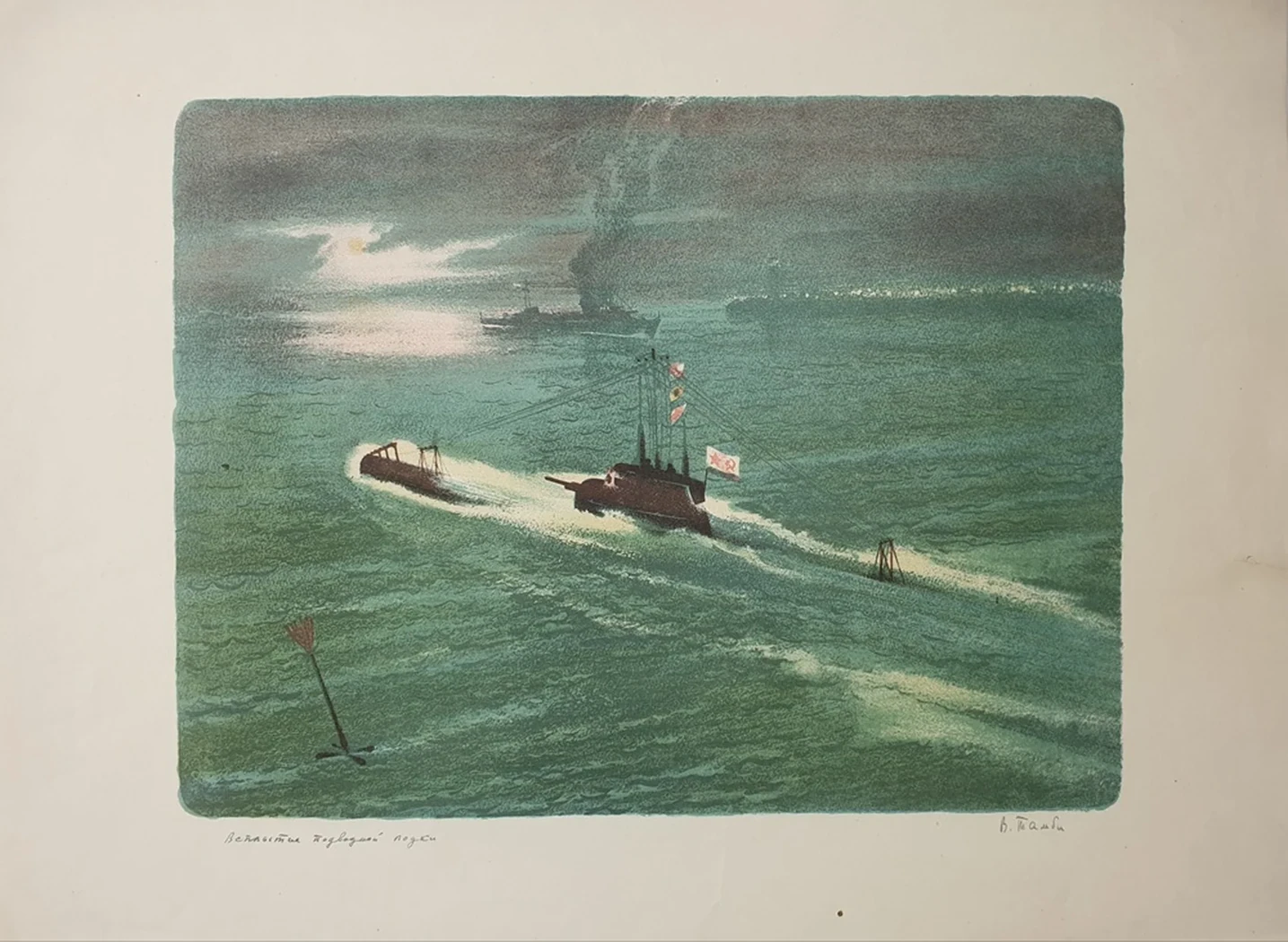 lot 284. «Всплытие подводной лодки»