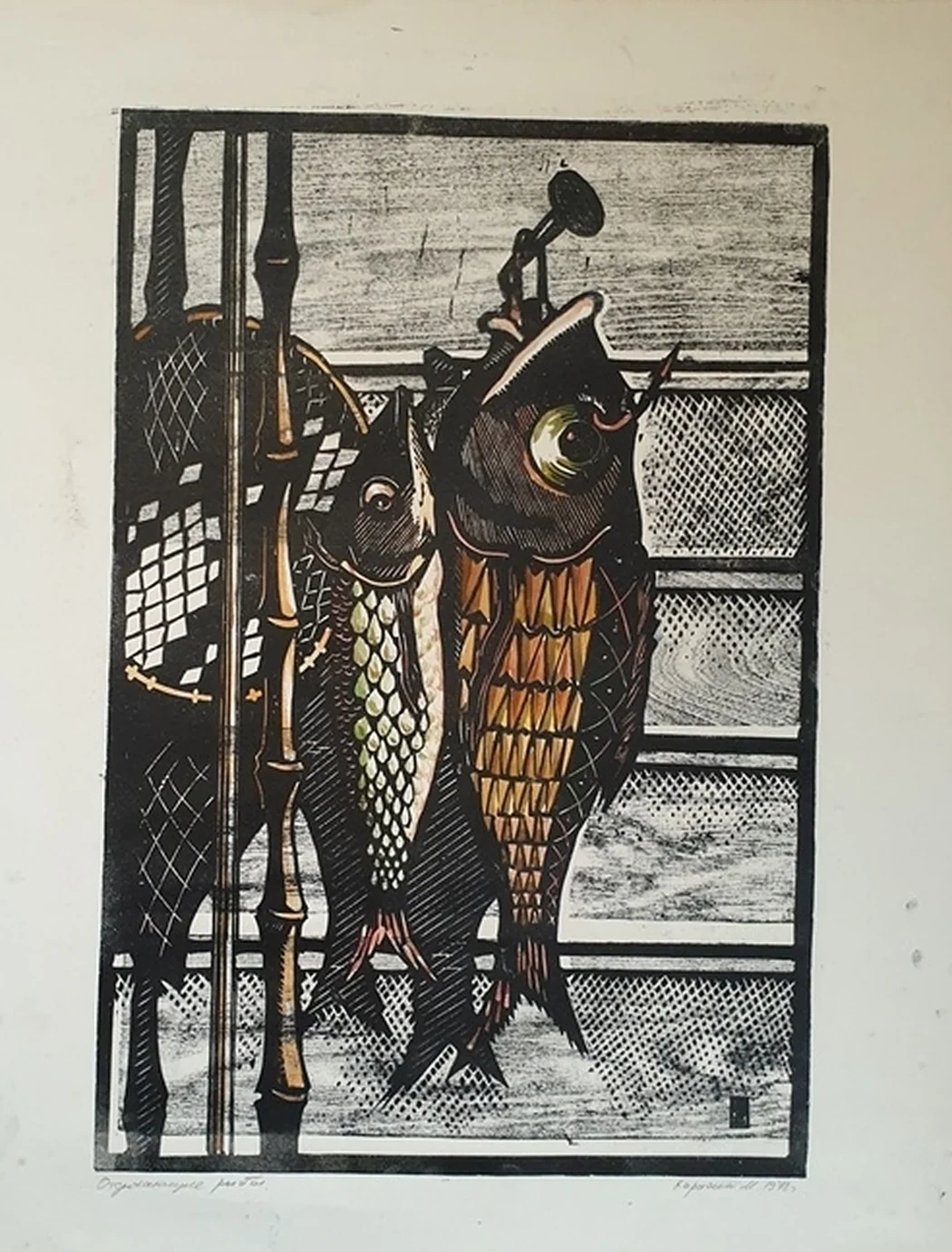 lot 66. «Отдыхающие рыбы»