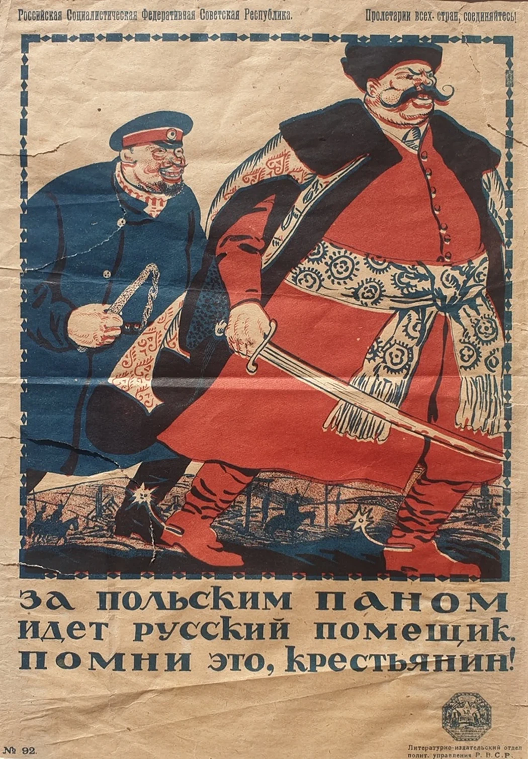 «Политическая сатира», №92  «ЗА ПОЛЬСКИМ ПАНОМ ИДЕТ РУССКИЙ ПОМЕЩИК. Помни это, крестьянин».Абрамов П., художник, купить плакат
