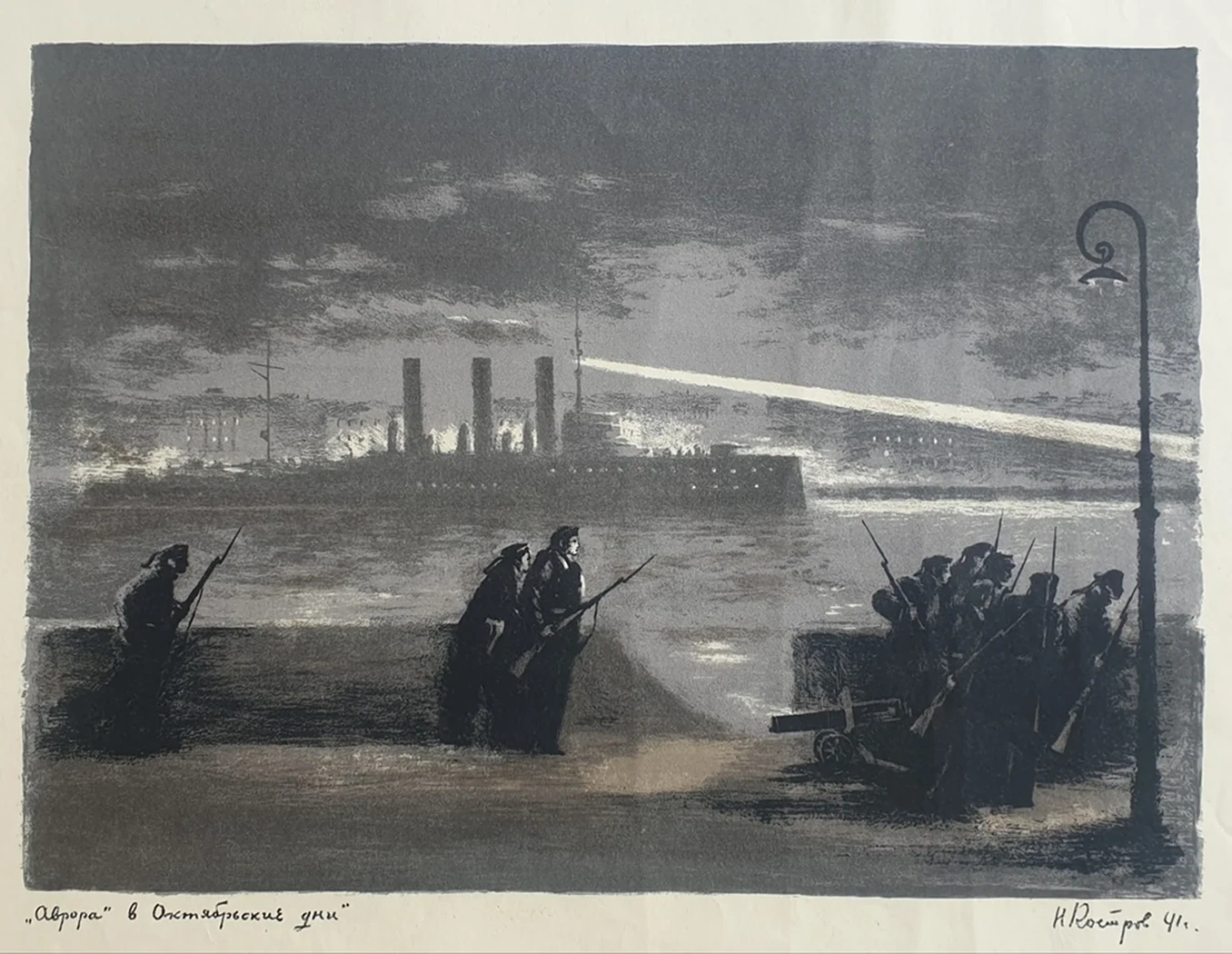 lot 9. «Аврора в октябрьские дни»