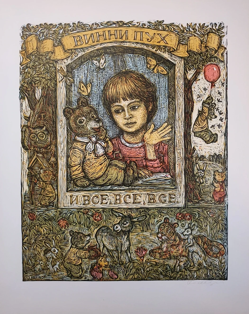 lot 92. «Винни-Пух»