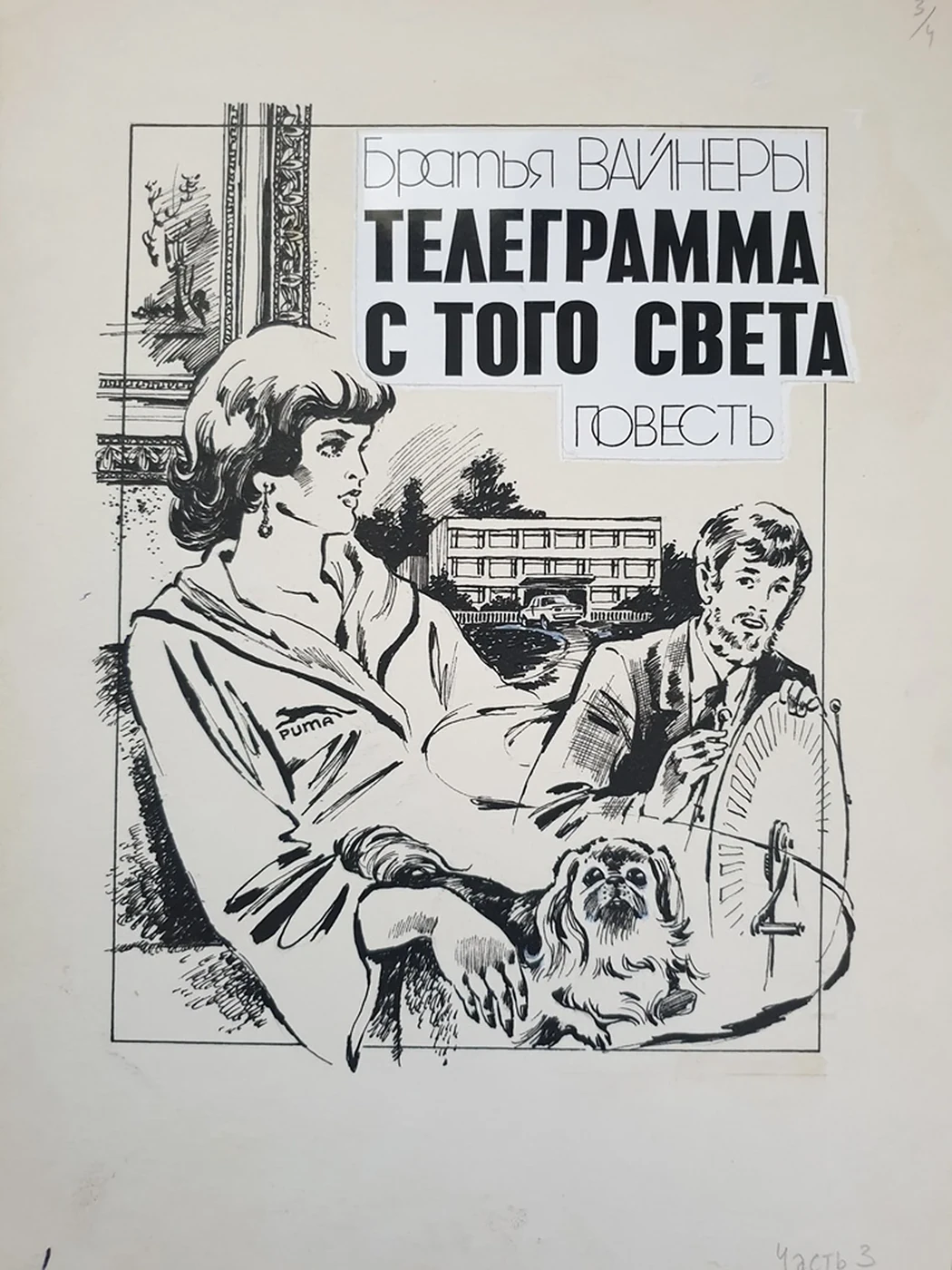 lot 96. «Иллюстрация»