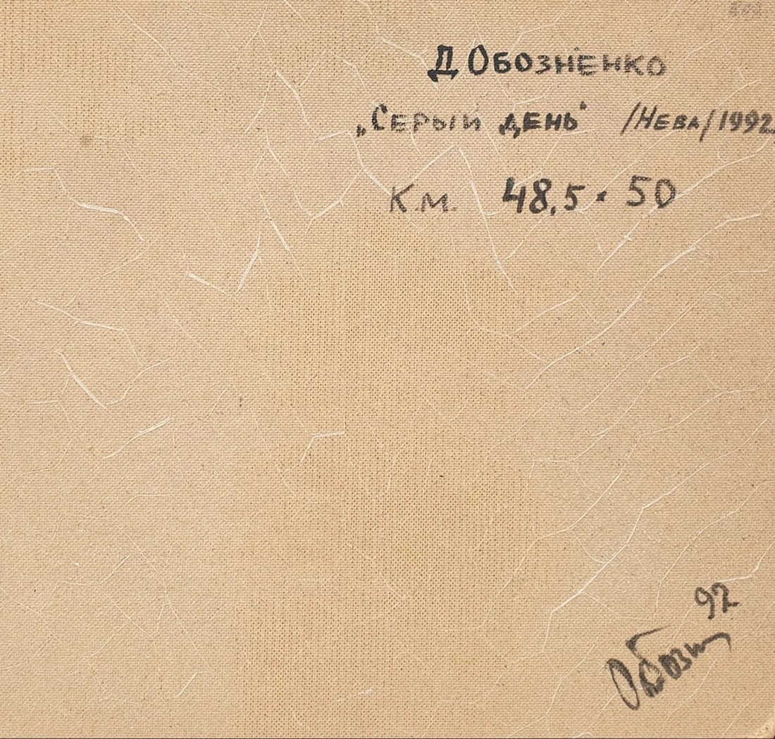«Серый день. Нева»