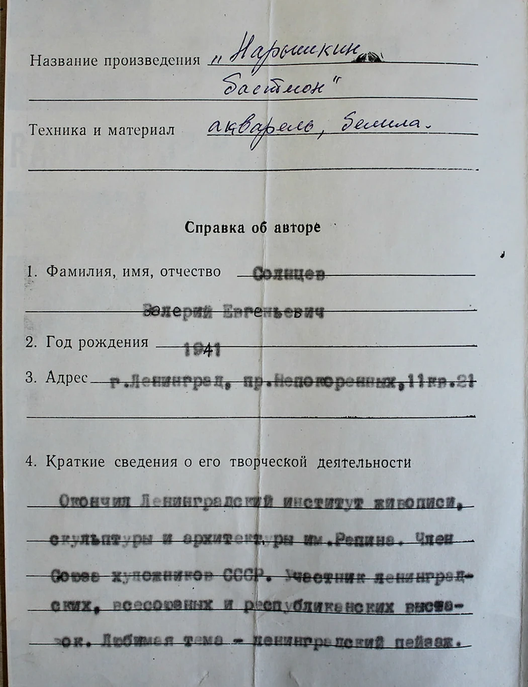 lot 123. «Нарышкин бастион»