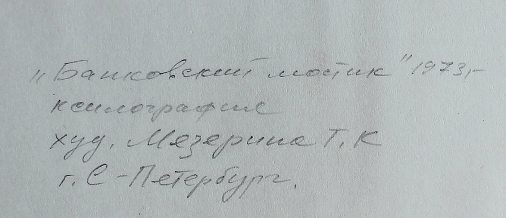 lot 135. «Банковский мостик»