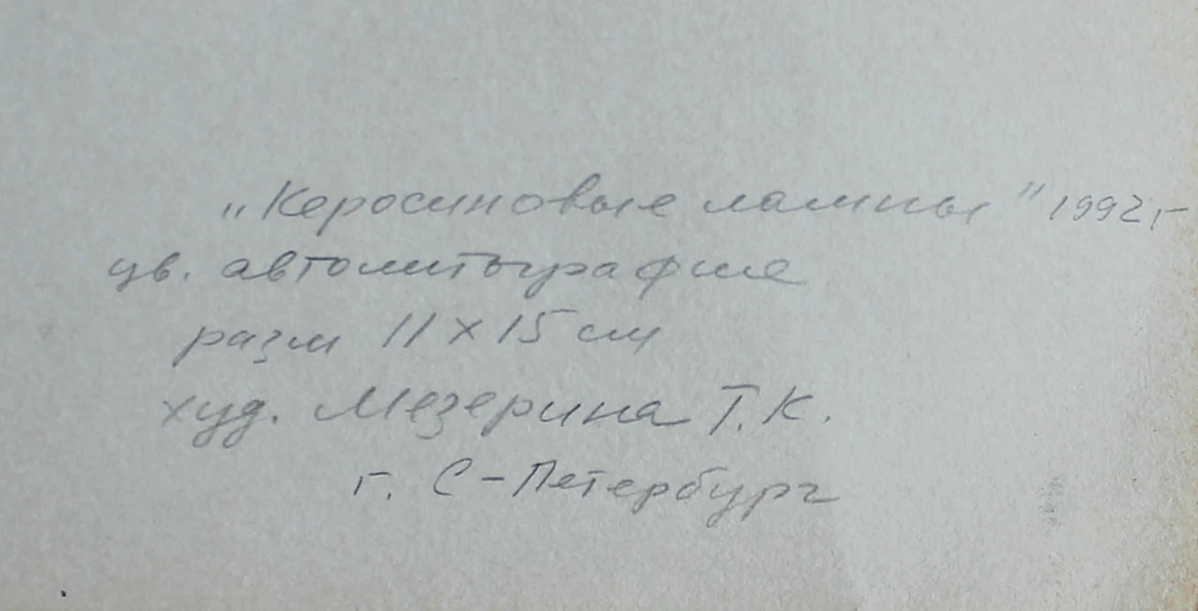 lot 137. «Керосиновые лампы»