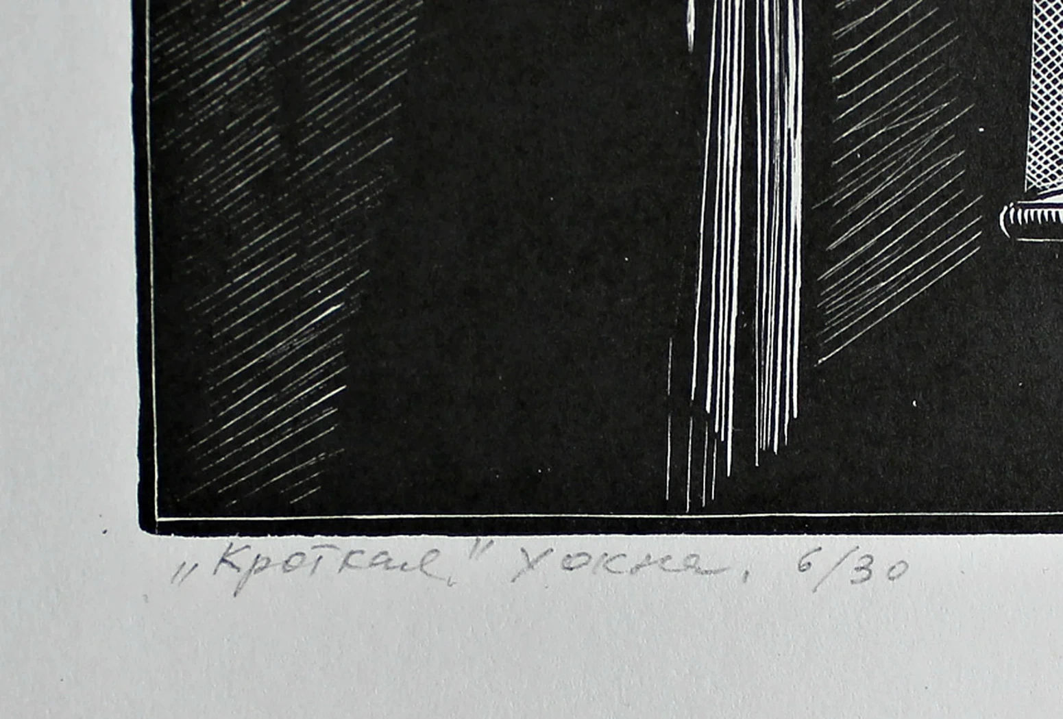 lot 139. «Кроткая у окна. Достоевский Ф.М.»