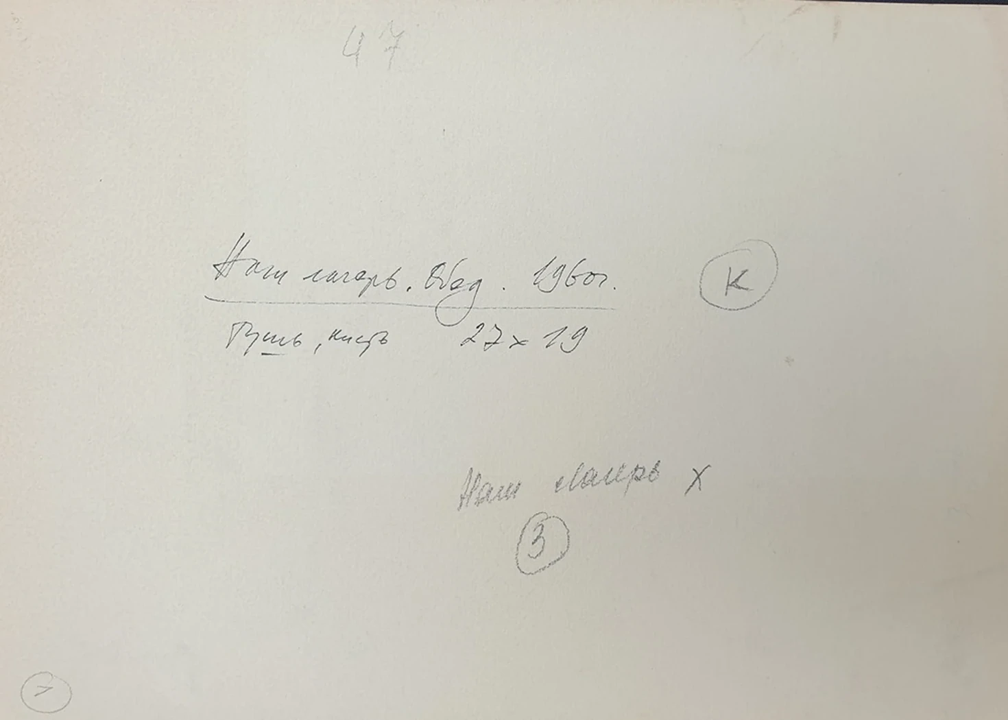 lot 181. «Наш лагерь, обед»
