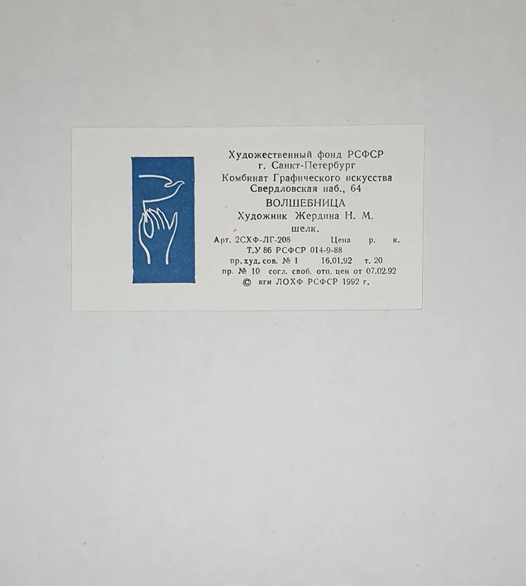 lot 19. «Волшебница»