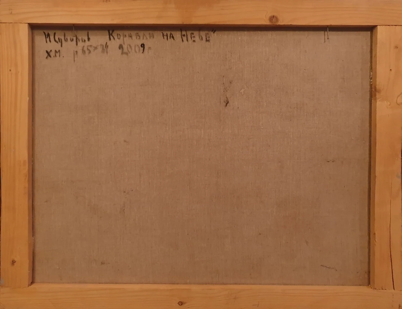 lot 2. «Корабли на Неве»
