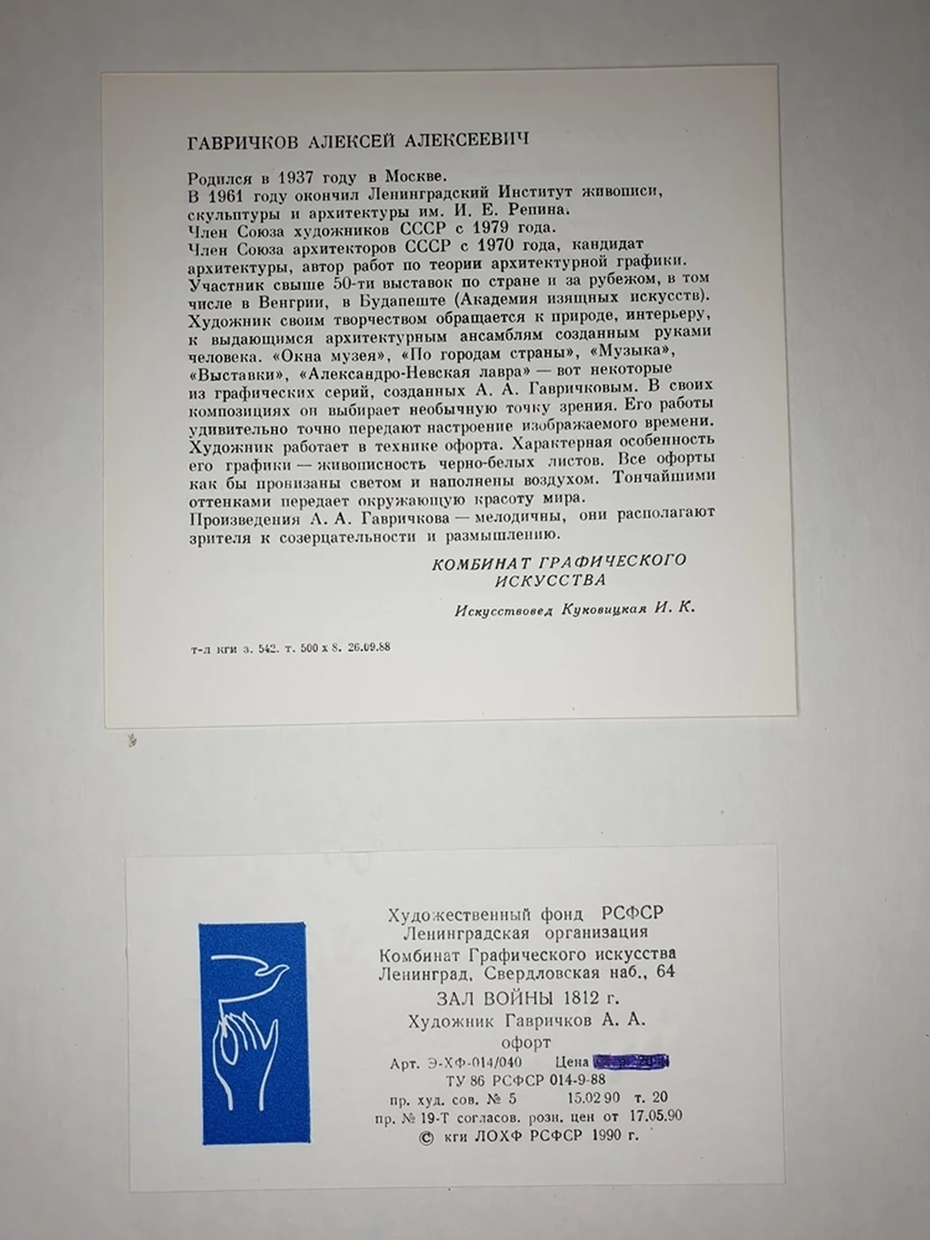 lot 21. «Зал войны 1812 года»