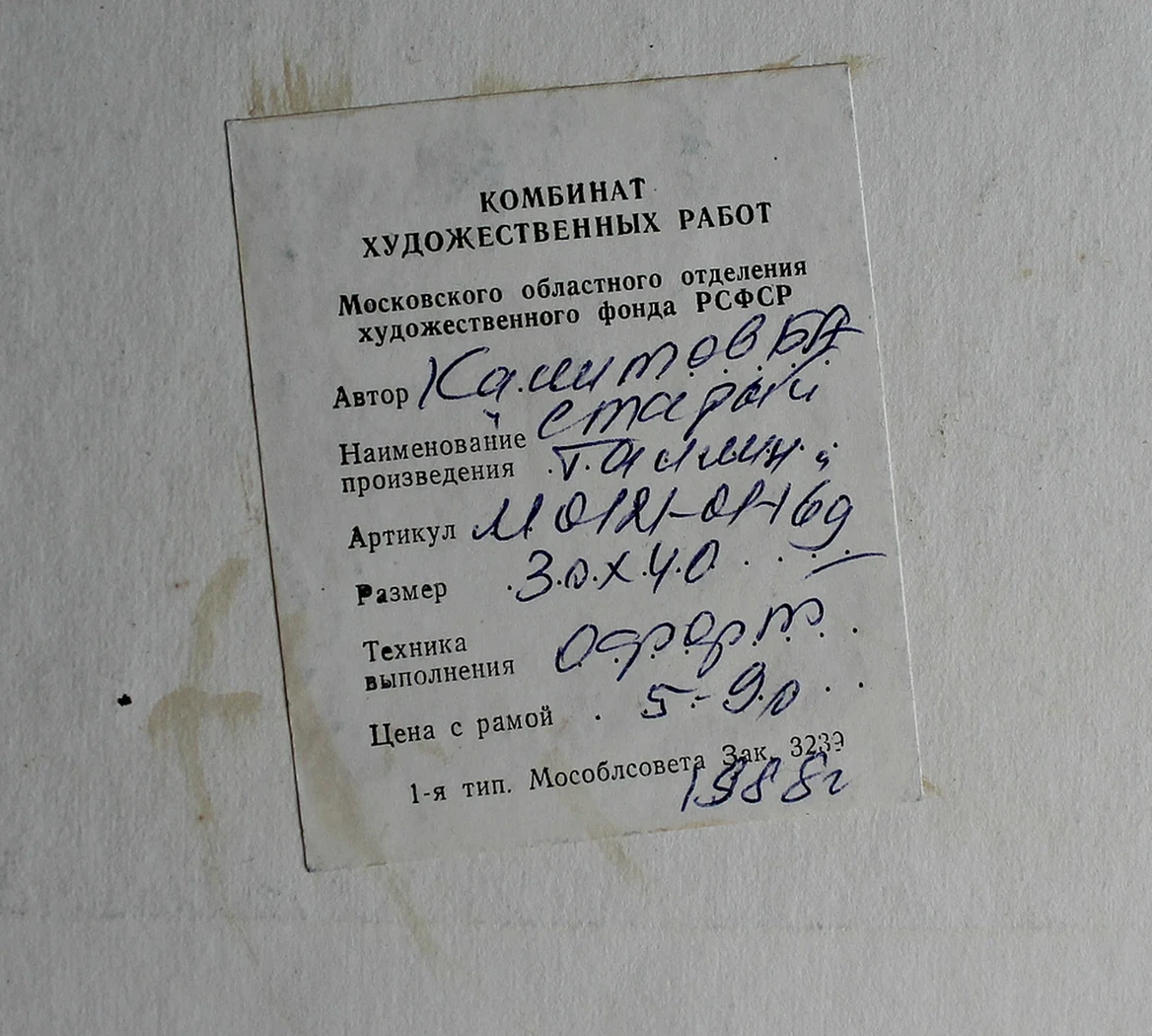 lot 219. «Старый Таллин»