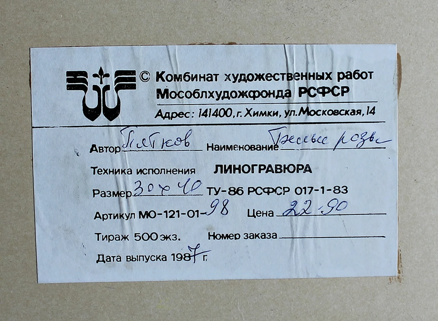 lot 229. «Белые розы»