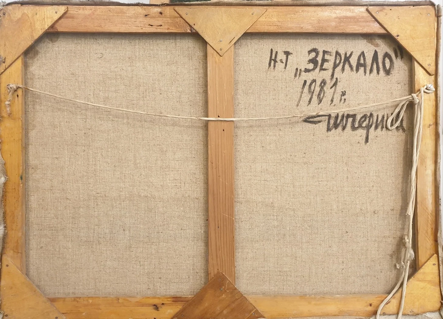 lot 242. «Зеркало»