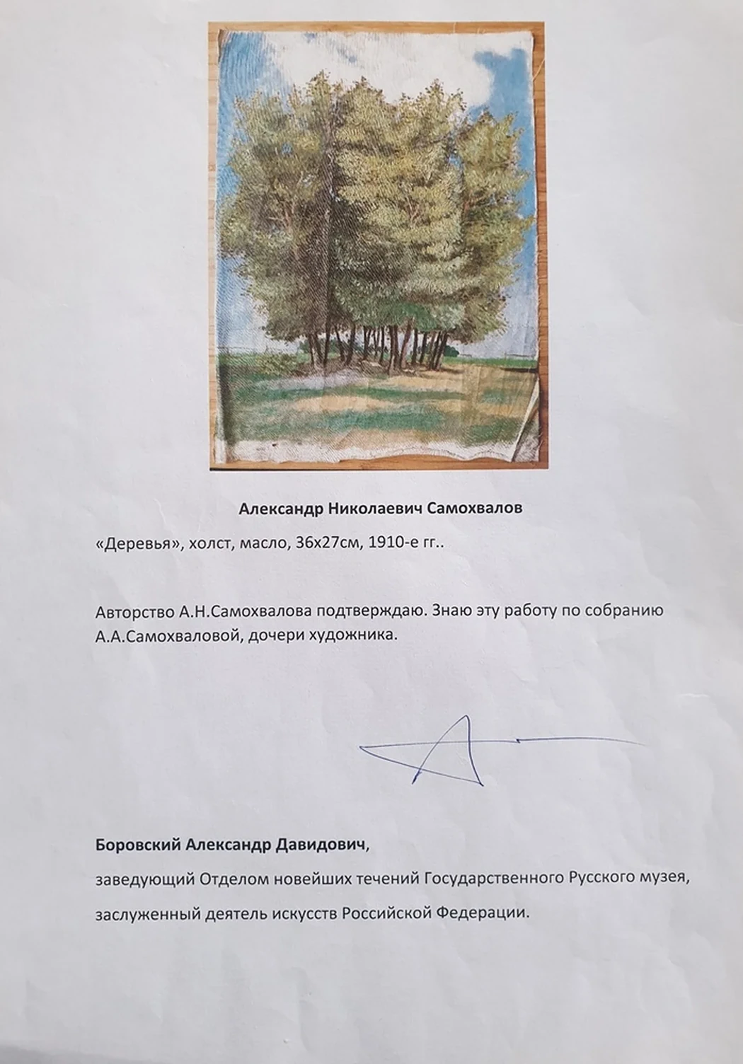 lot 243. «Деревья»