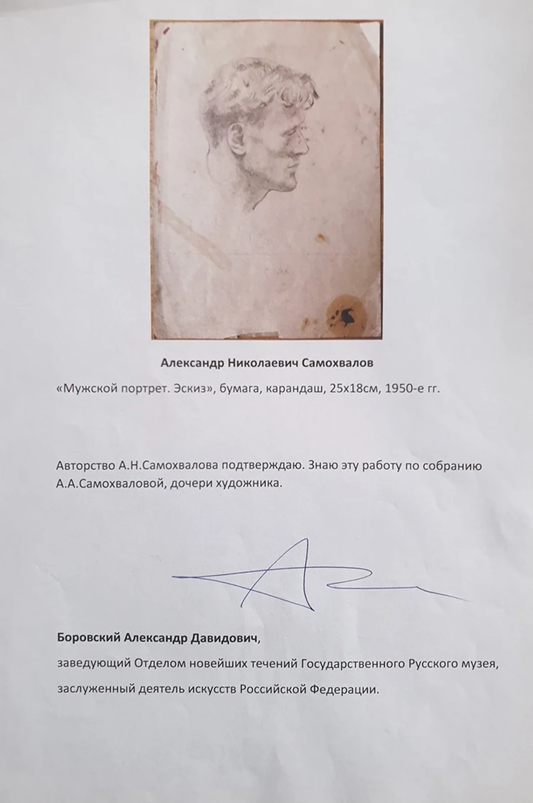 lot 244. «Мужской портрет»