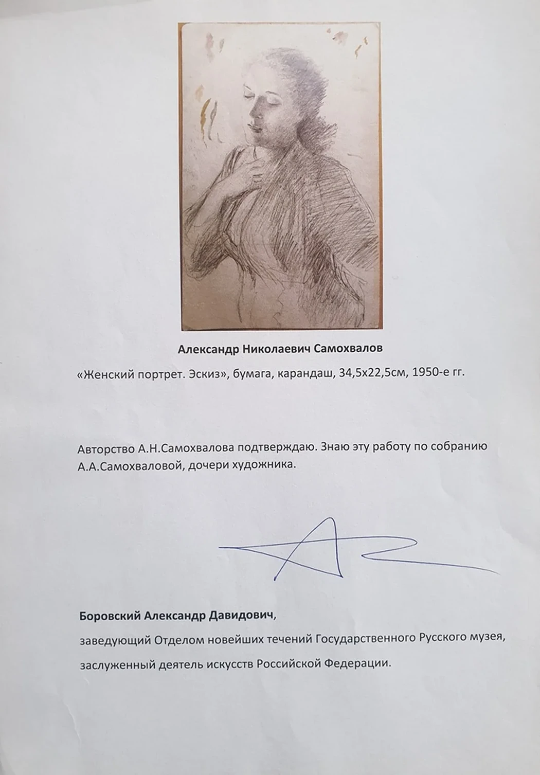 lot 245. «Женский портрет»
