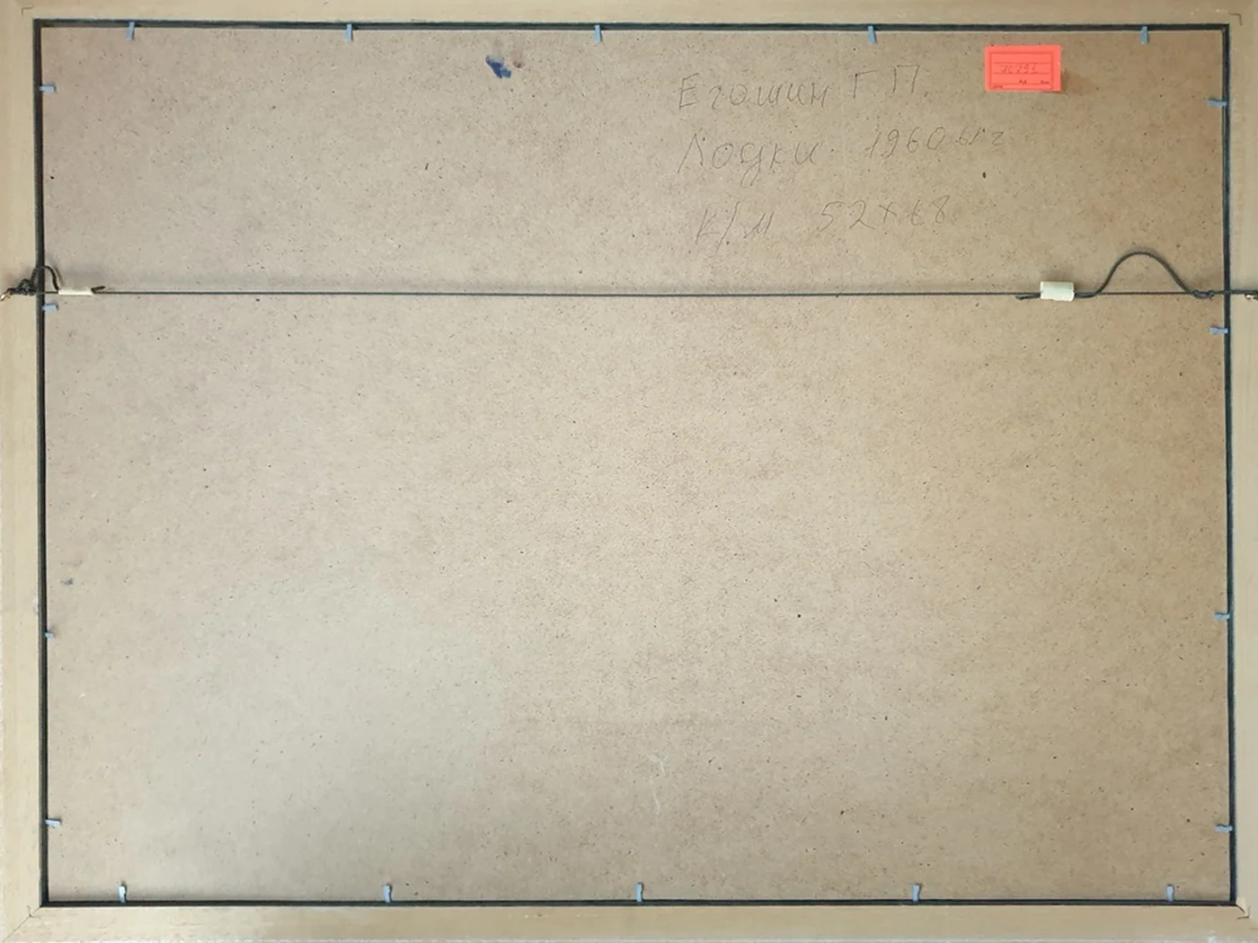 lot 254. «Лодки»