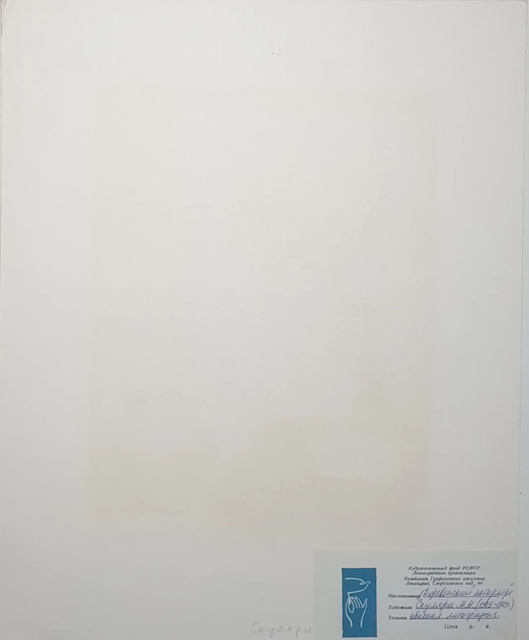 lot 32. «Деревенский натюрморт»