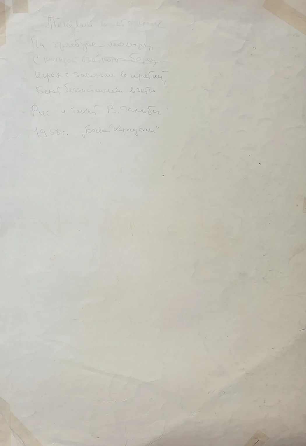 lot 40. «Эскиз к плакату»
