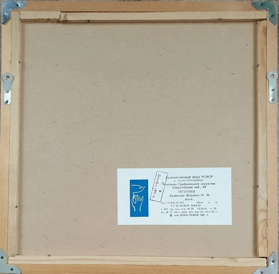 lot 46. «Путники»
