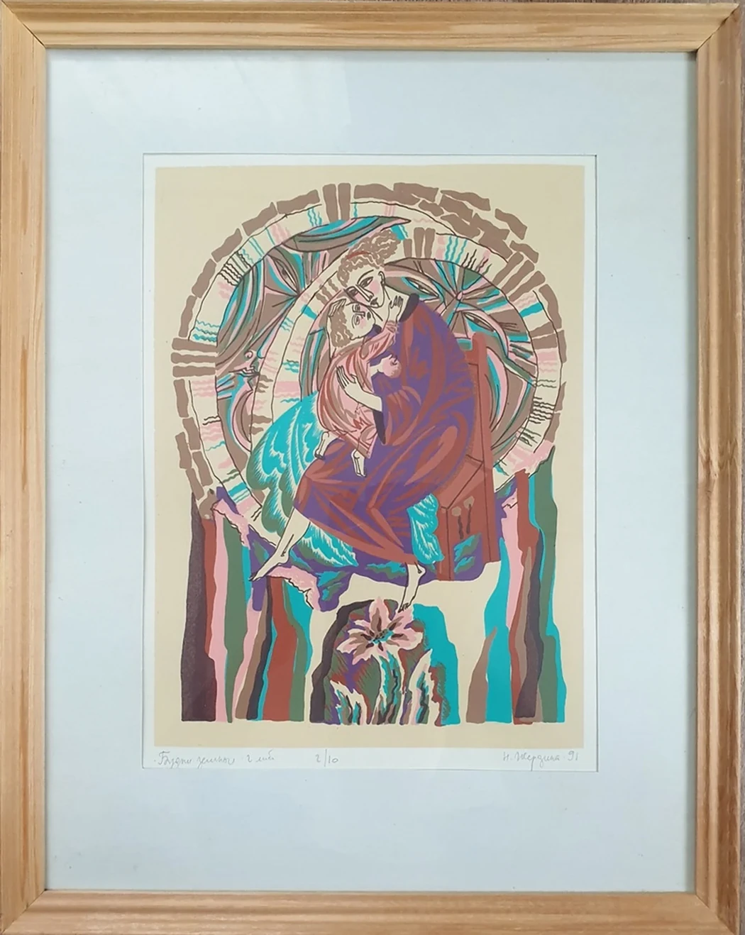 «Будни Земные II»