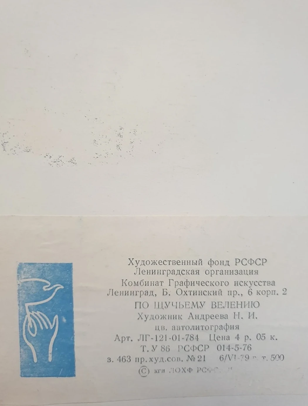 «По щучьему велению», Андреева Надежда Ивановна, художник, купить картину
