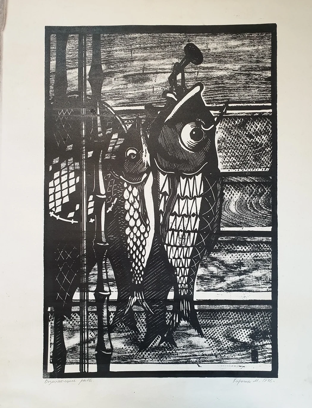 lot 66. «Отдыхающие рыбы»