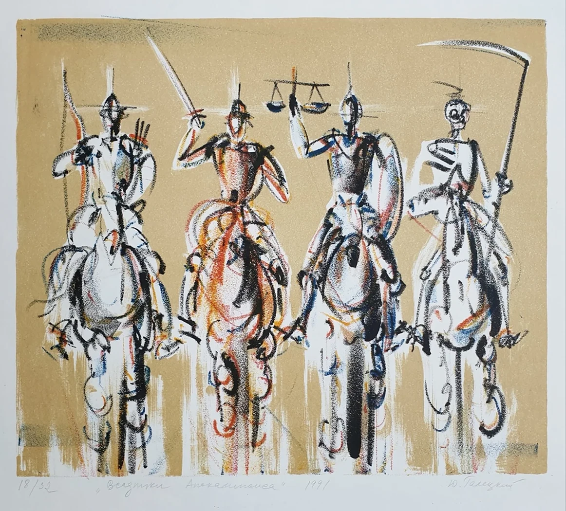 lot 10. «Всадники апокалипсиса»