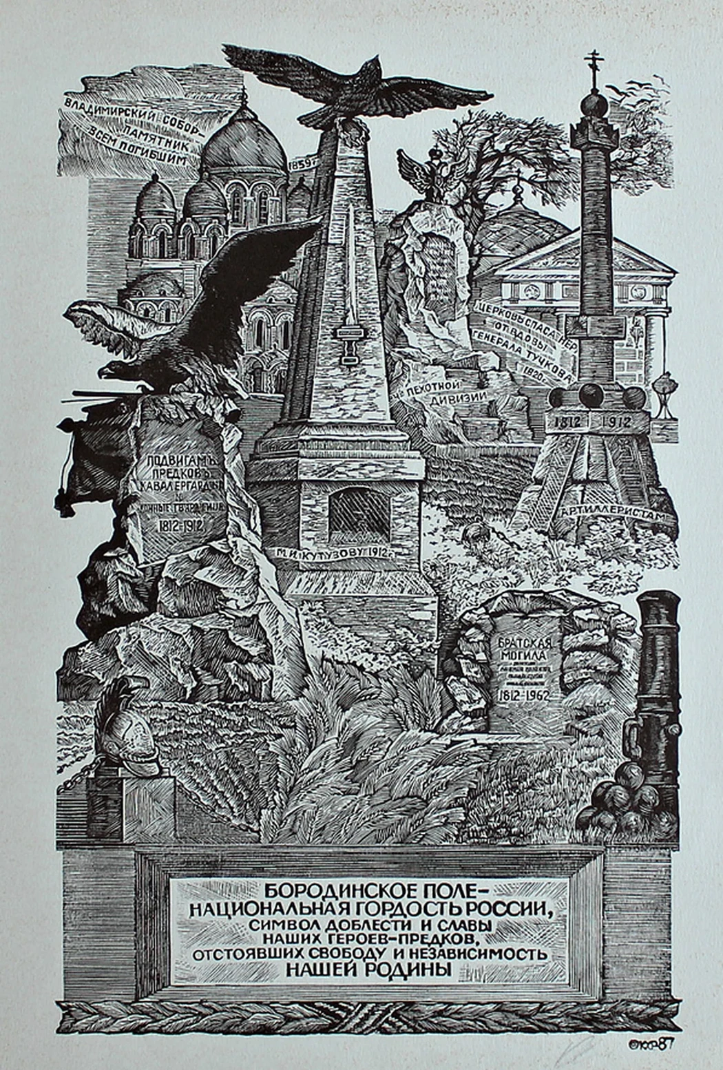 lot 108. «Бородино»