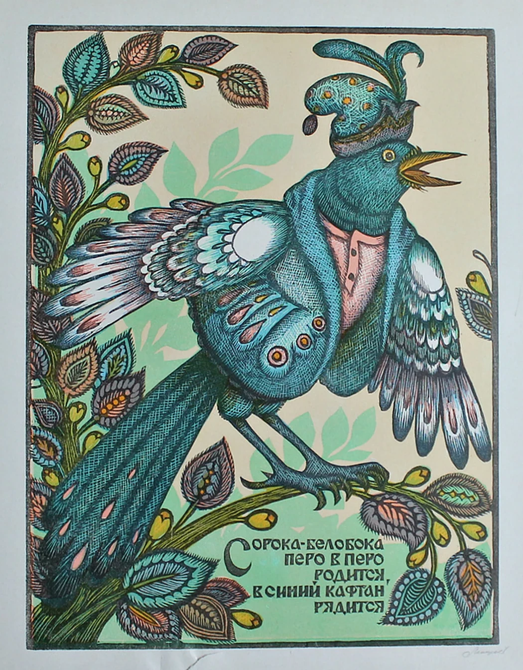 lot 115. «Сорока»