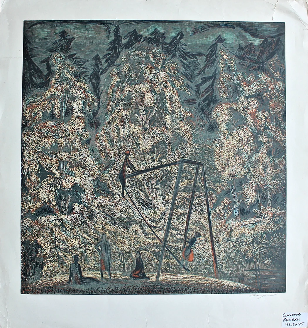 lot 137. «Качели»