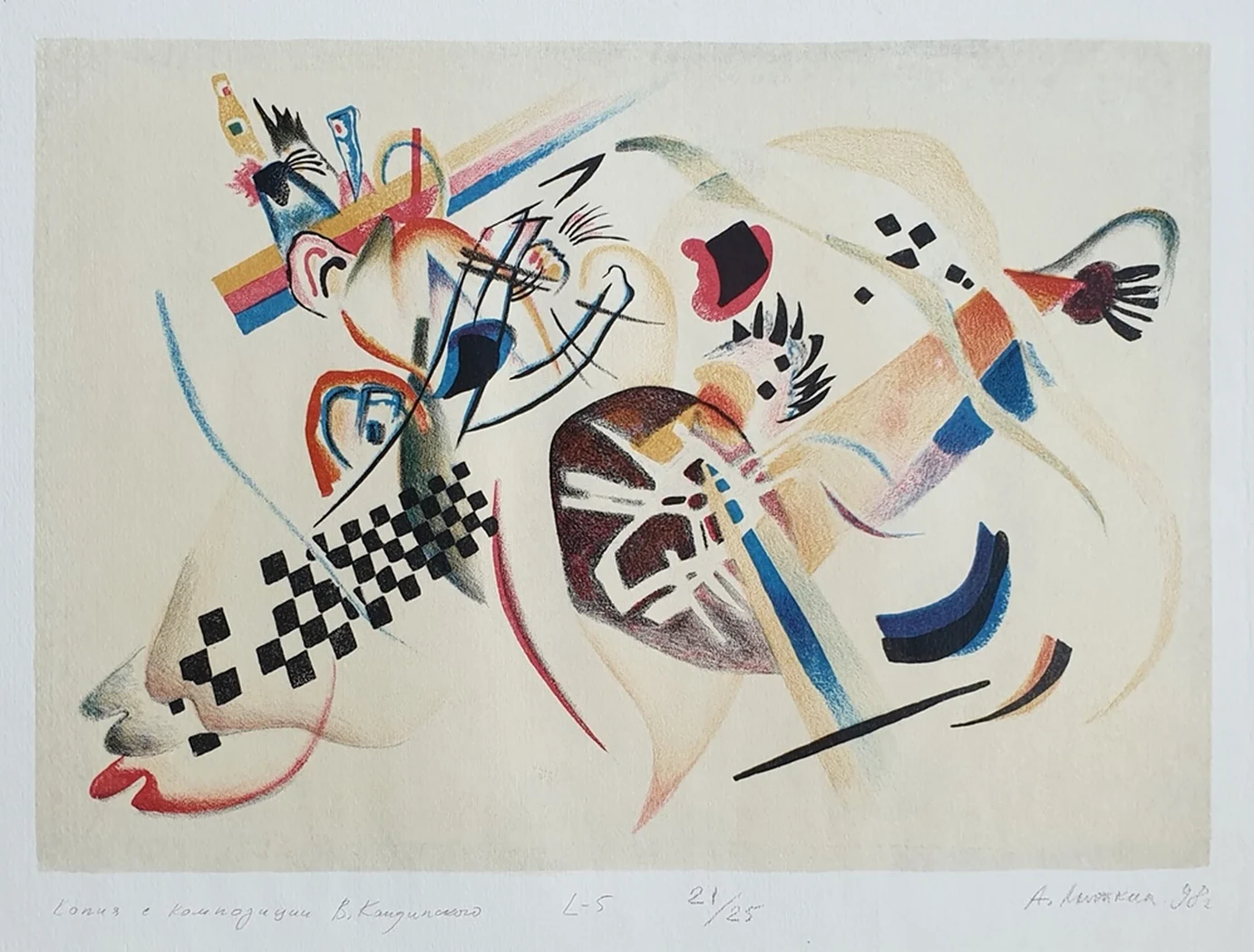 lot 19. «Копия с композиции В.Кандинского»