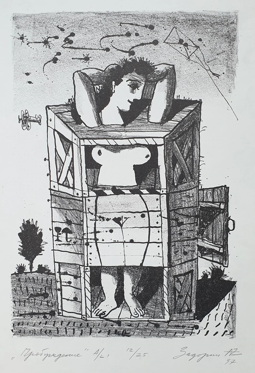 lot 3. «Пробуждение»