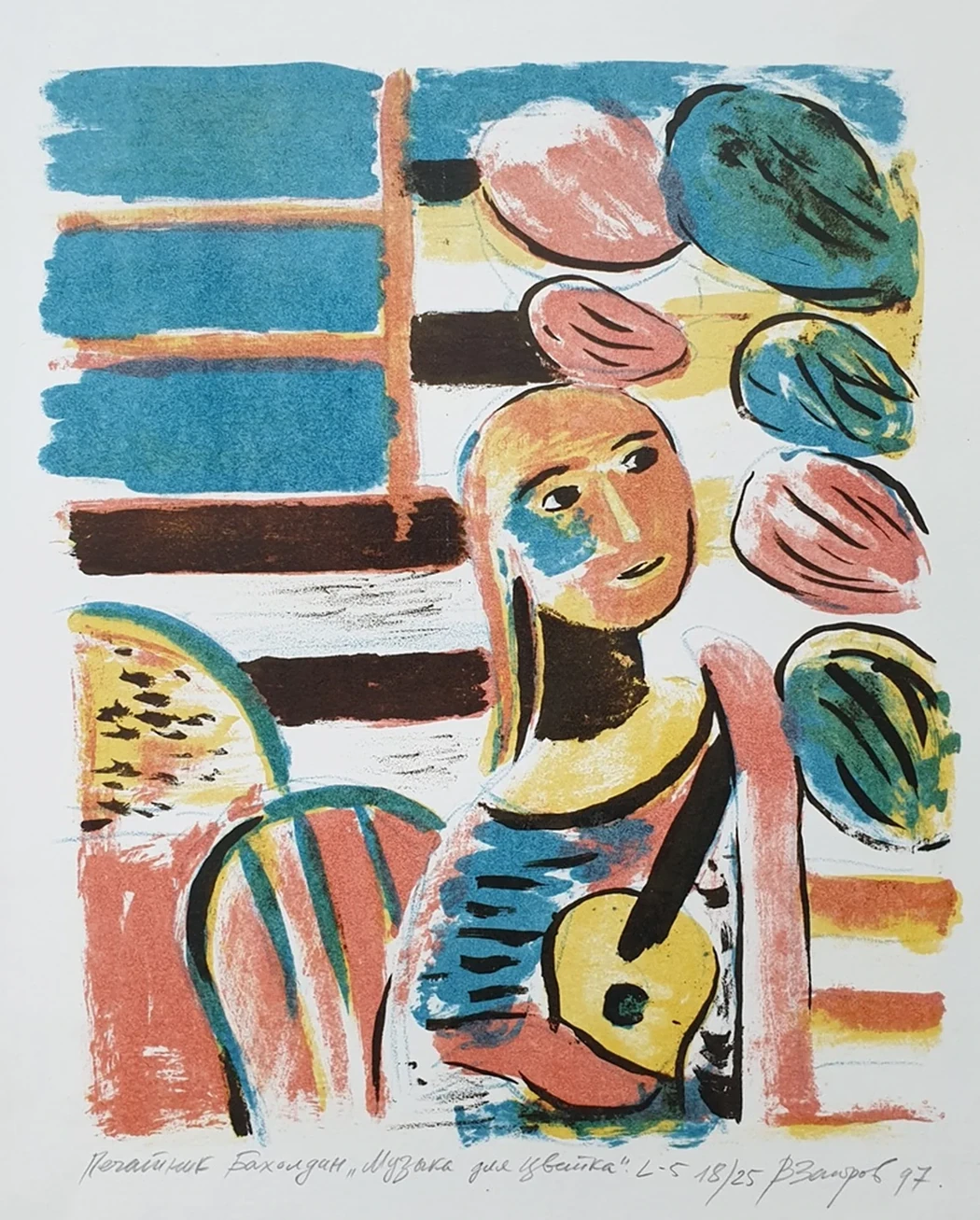 lot 4. «Музыка для цветка»