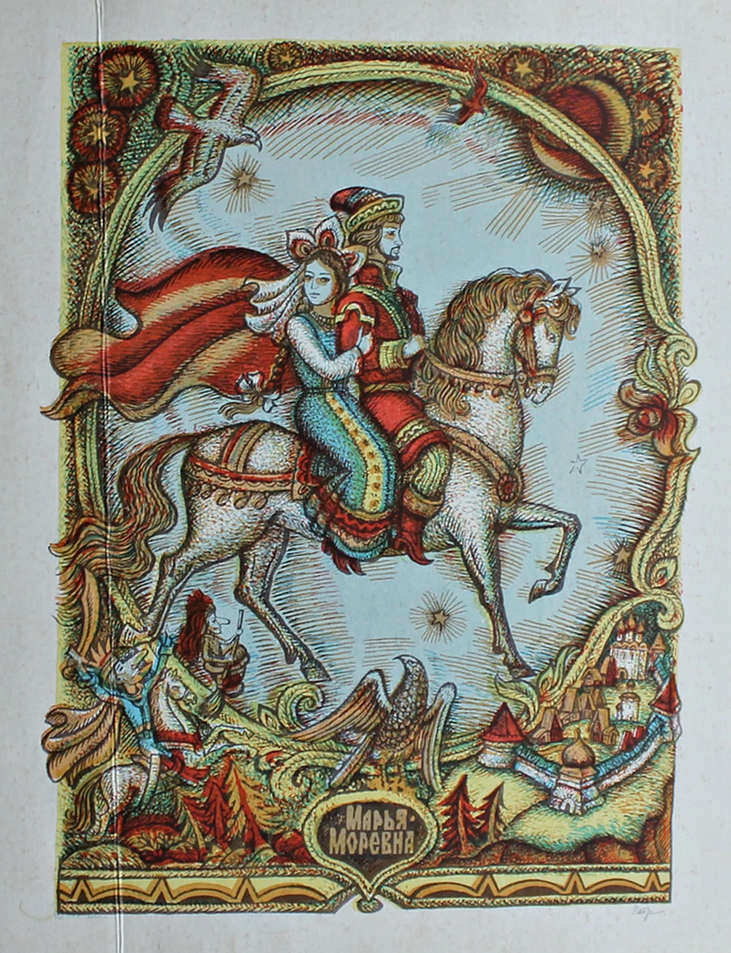 lot 53. «Марья Моревна»