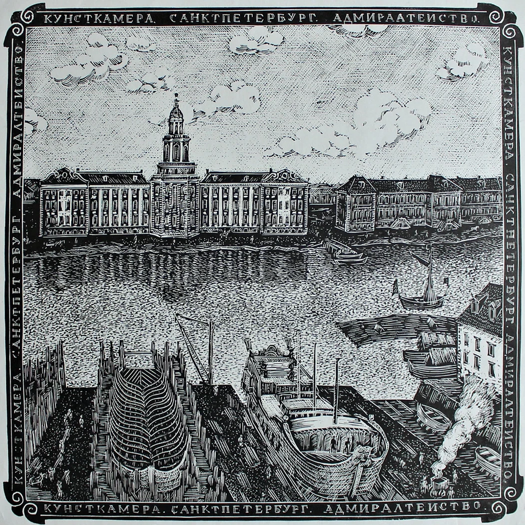 lot 64. «Кунсткамера. Адмиралтейство.»