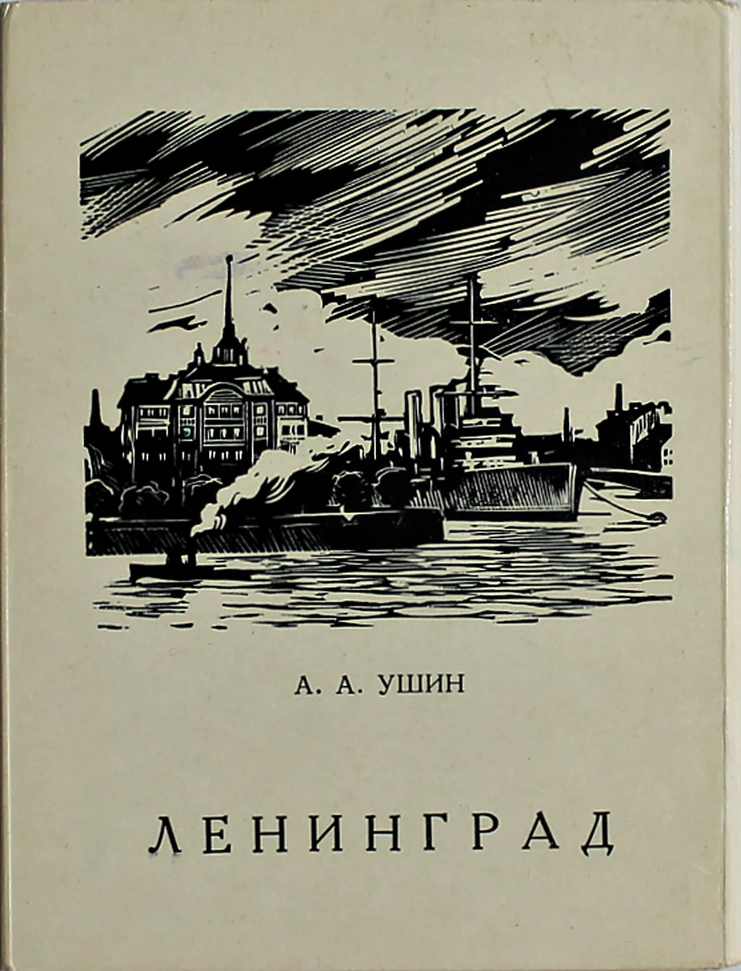 lot 67. «Ленинград»