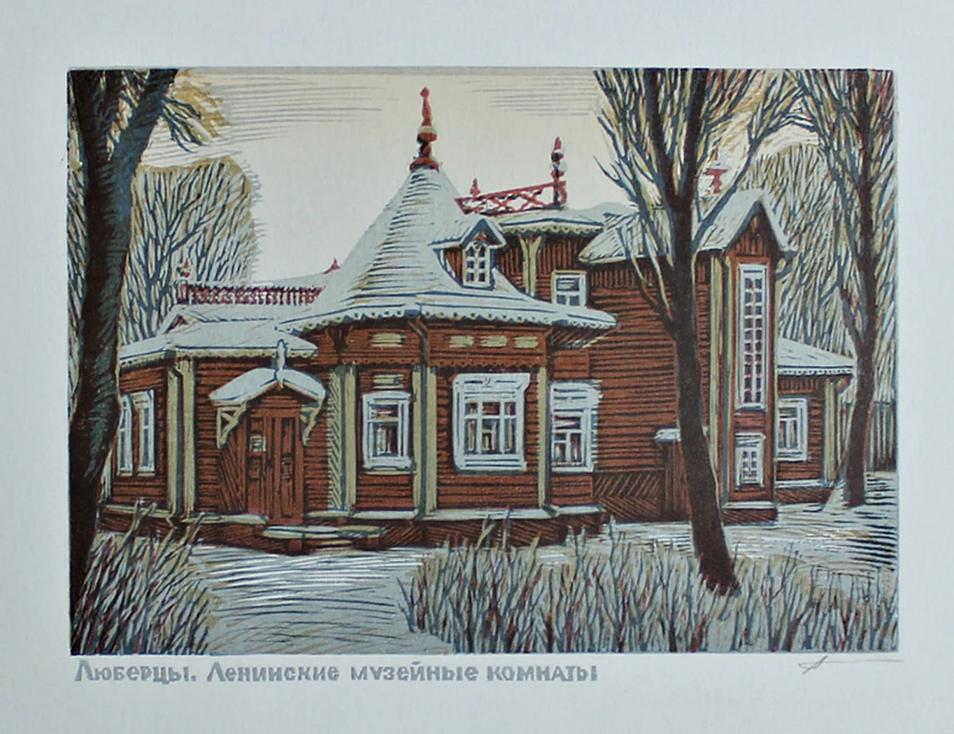 «Люберцы. Ленинские музейные комнаты», художник, купить картину
