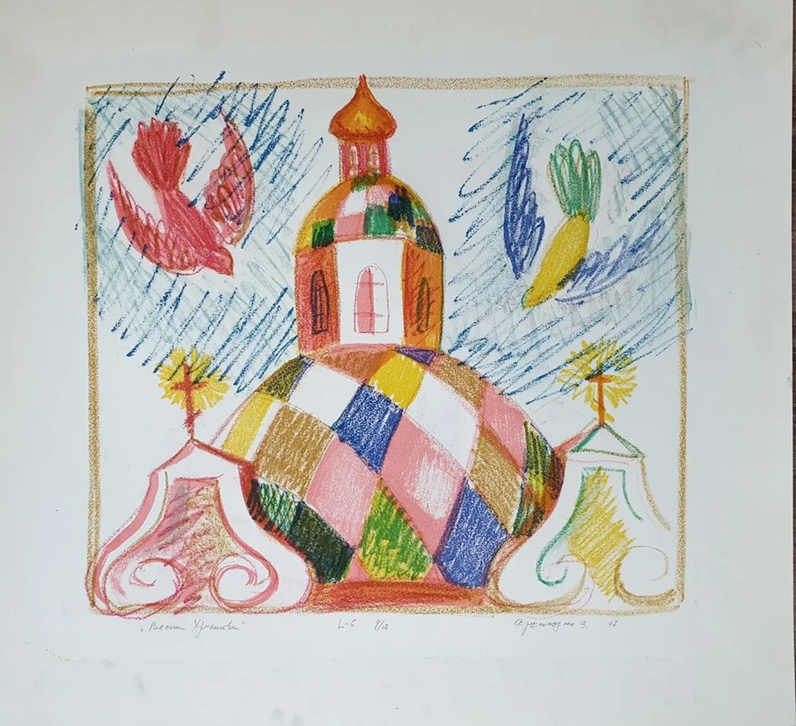  «Весна Христова», Аршакуни Завен Петросович, художник, купить картину