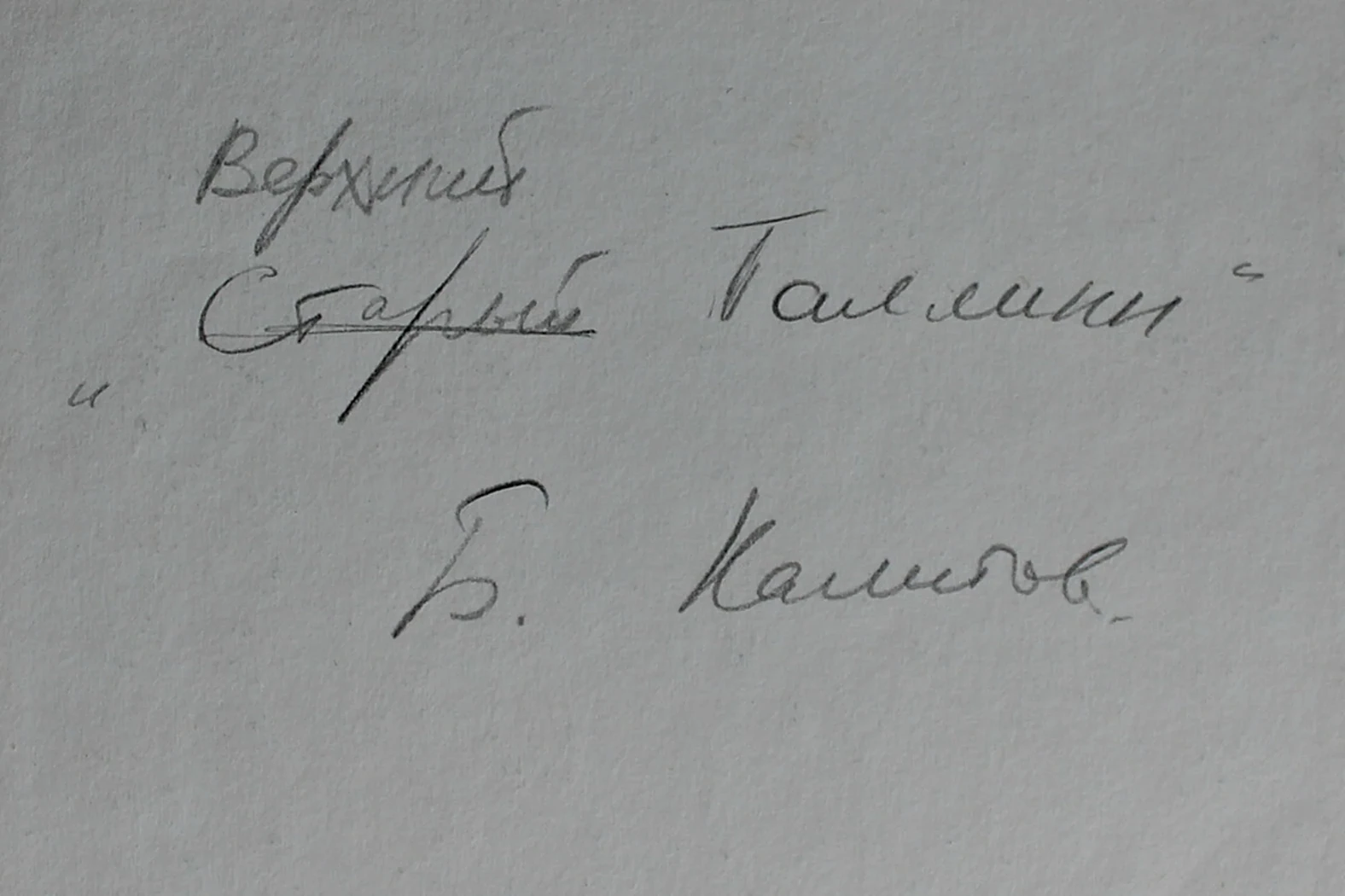 lot 102. «Верхний Таллин»