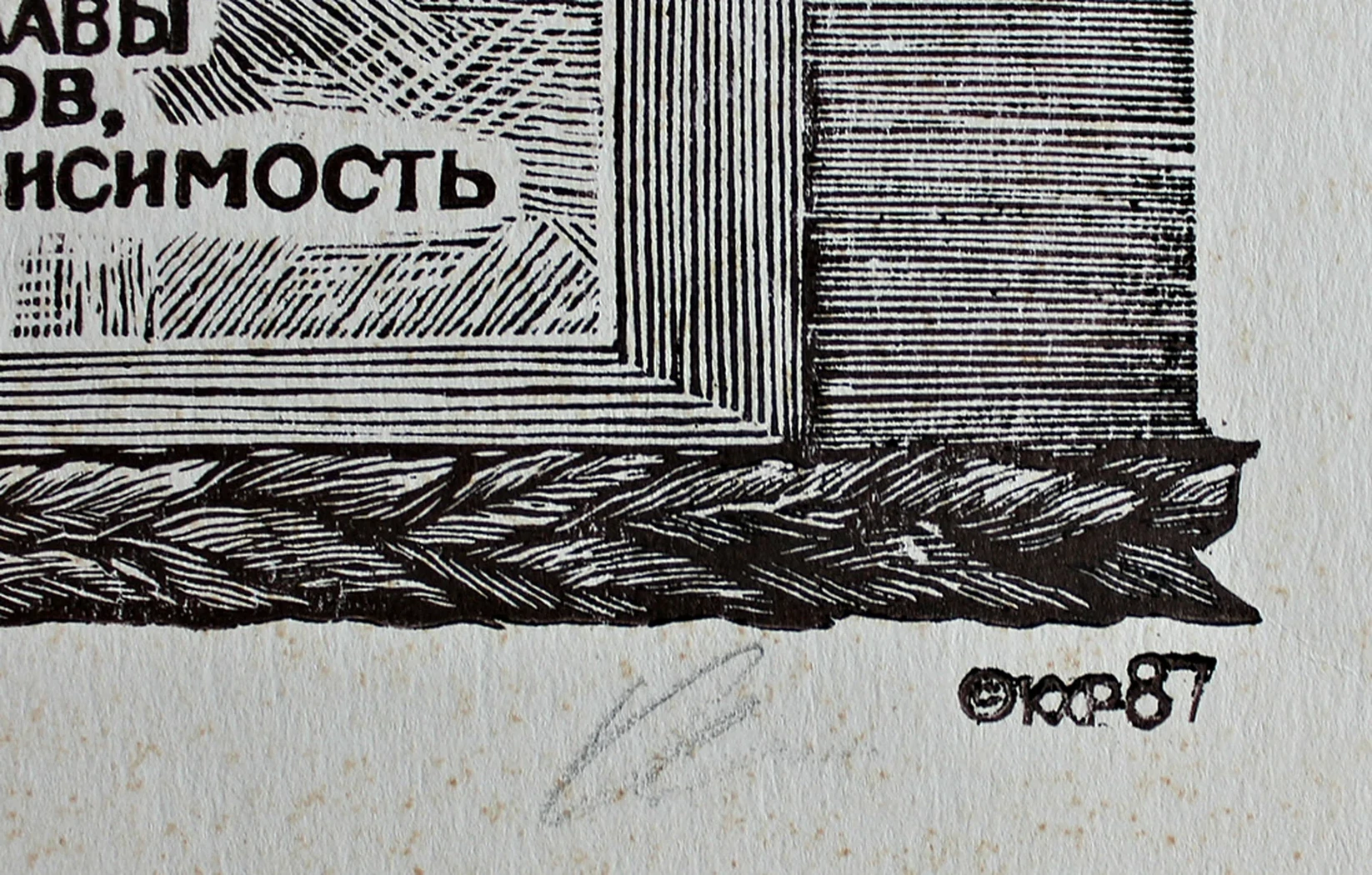 lot 108. «Бородино»